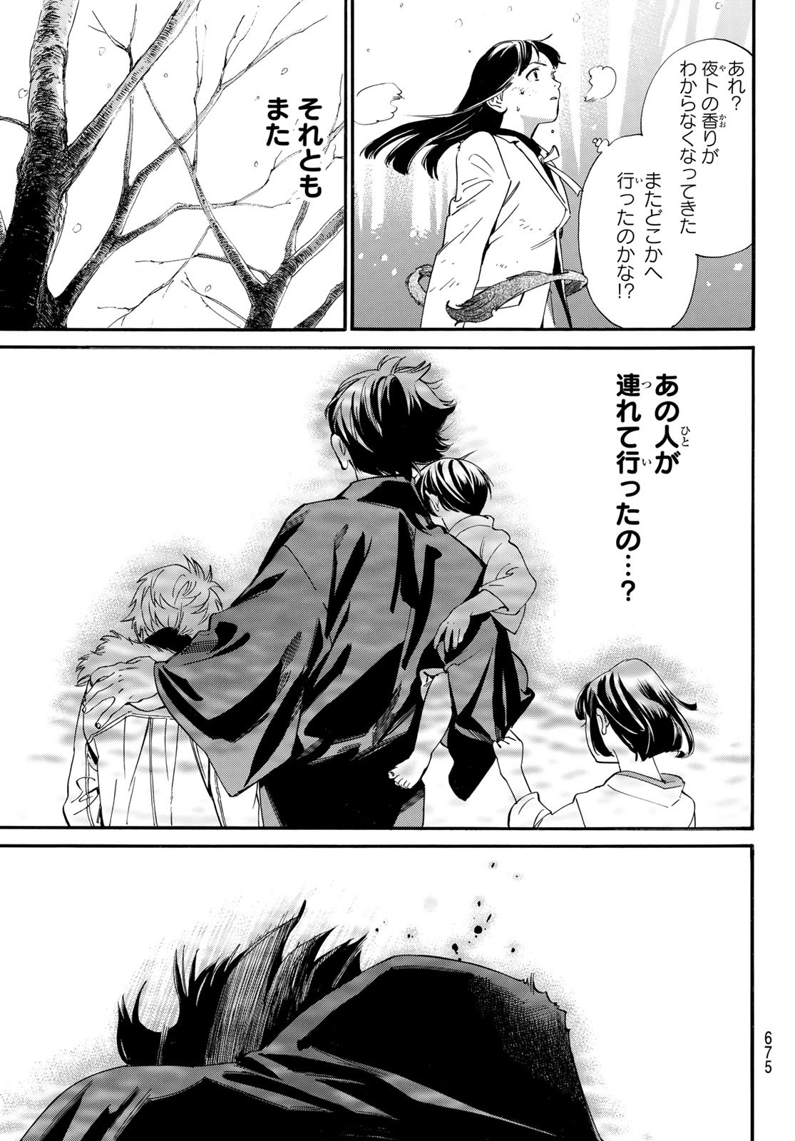 NORAGAMI - raw - Chapter 103.1 - https://jpdd.ccdd.to/JPDD/noragami/212660/4gtdpskkux5.jpg