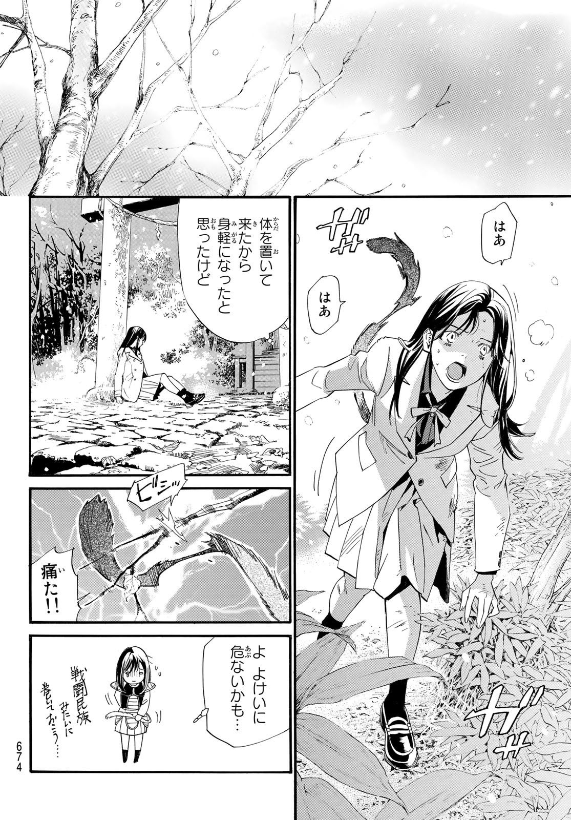 NORAGAMI - raw - Chapter 103.1 - https://jpdd.ccdd.to/JPDD/noragami/212660/fjkutvl0odt.jpg