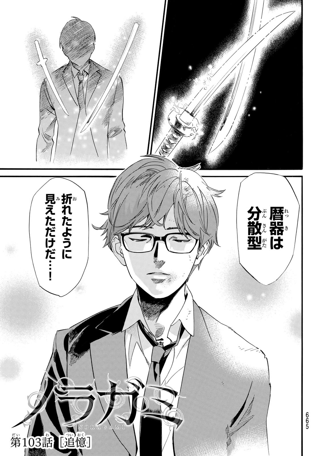 NORAGAMI - raw - Chapter 103.1 - https://jpdd.ccdd.to/JPDD/noragami/212660/hl4w4t1ic0h.jpg
