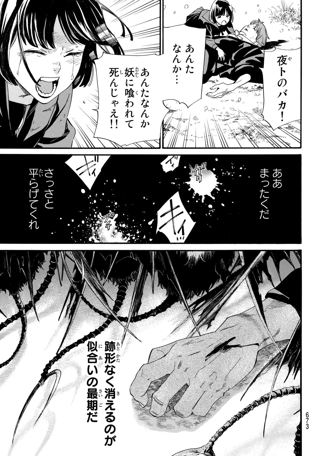 NORAGAMI - raw - Chapter 103.1 - https://jpdd.ccdd.to/JPDD/noragami/212660/hr0hjtlna3f.jpg