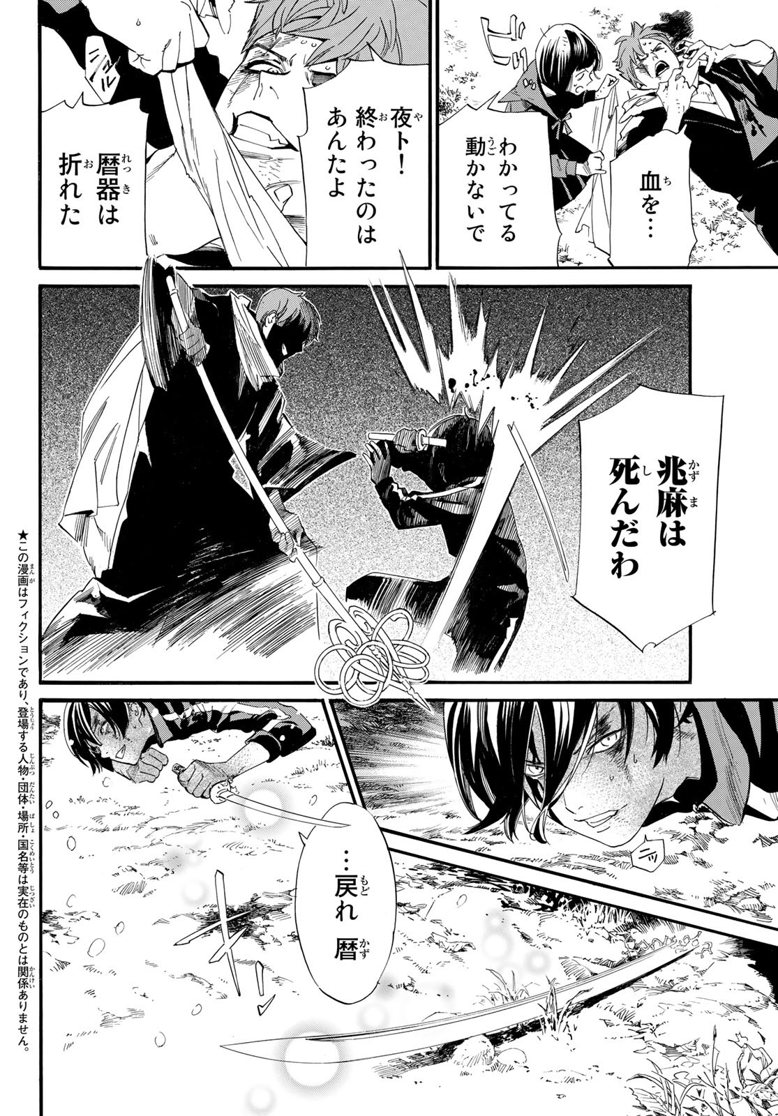 NORAGAMI - raw - Chapter 103.1 - https://jpdd.ccdd.to/JPDD/noragami/212660/ksg2fhnxnme.jpg