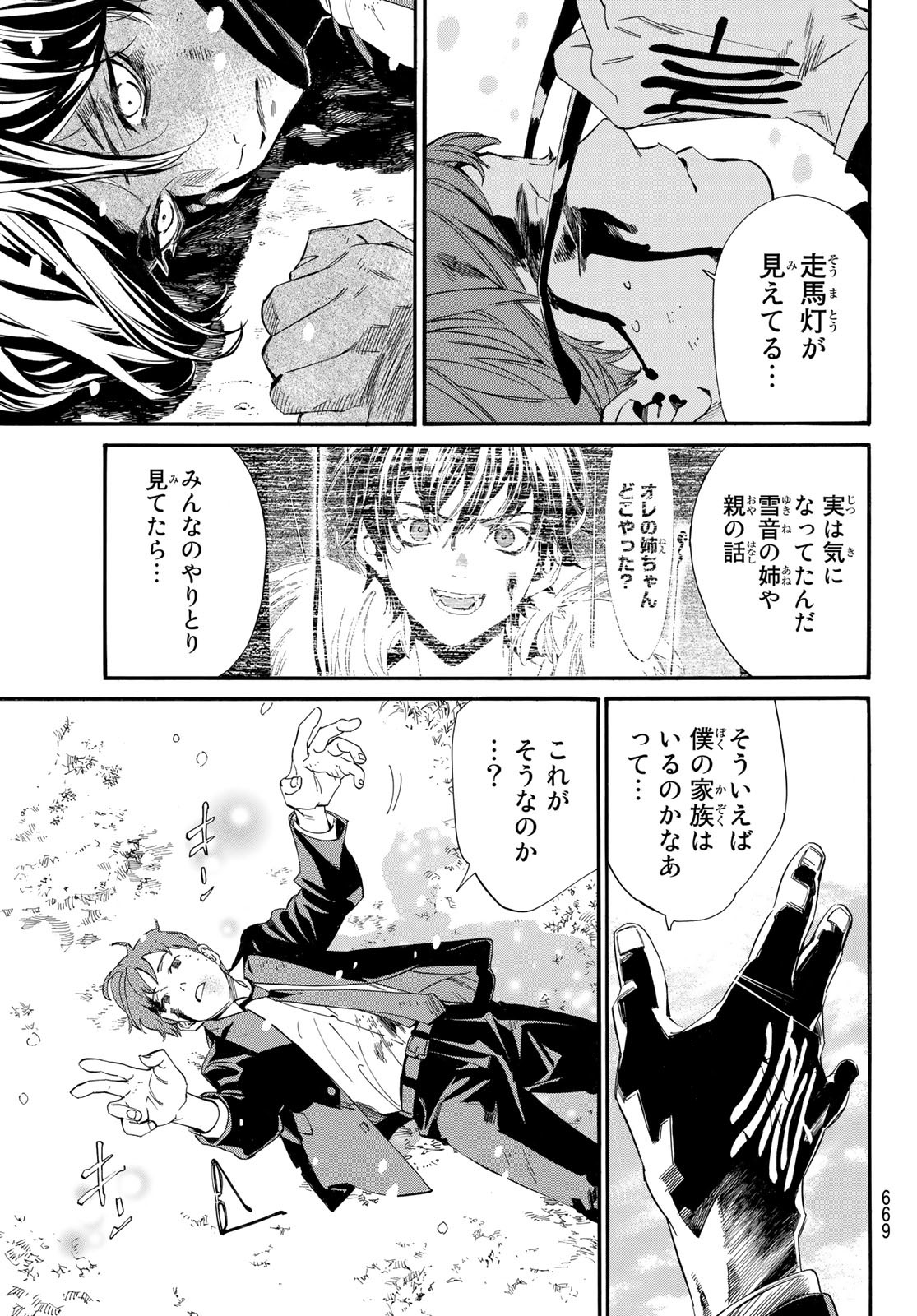 NORAGAMI - raw - Chapter 103.1 - https://jpdd.ccdd.to/JPDD/noragami/212660/p1w1eojxg4c.jpg