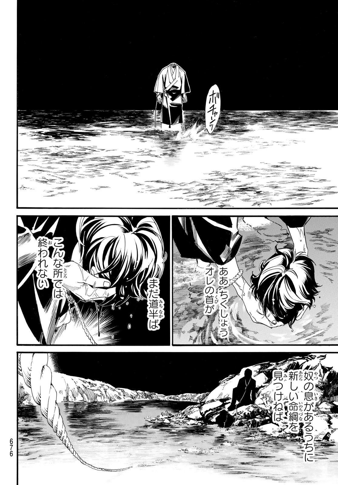 NORAGAMI - raw - Chapter 103.1 - https://jpdd.ccdd.to/JPDD/noragami/212660/p5zb5xbkkoz.jpg