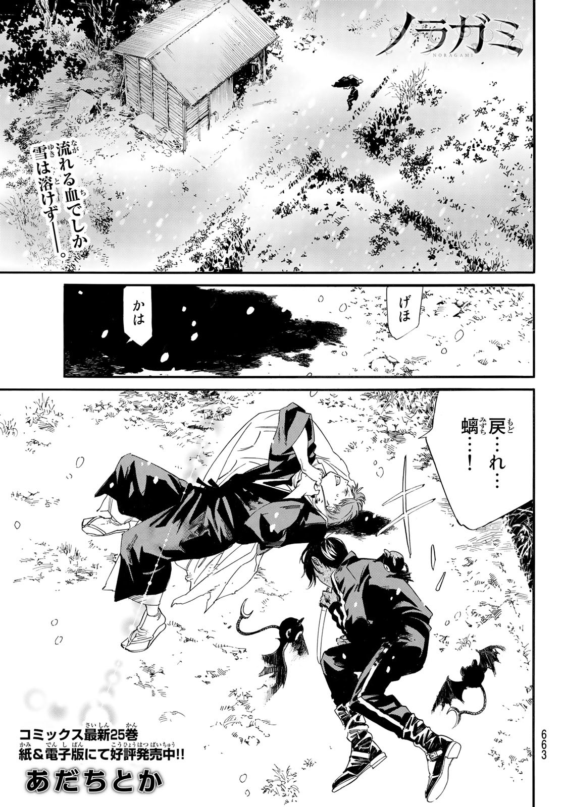 NORAGAMI - raw - Chapter 103.1 - https://jpdd.ccdd.to/JPDD/noragami/212660/vq2kjwkmahi.jpg