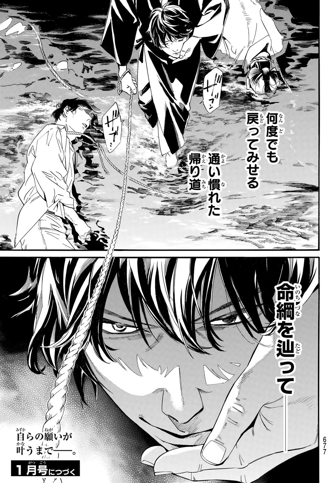 NORAGAMI - raw - Chapter 103.1 - https://jpdd.ccdd.to/JPDD/noragami/212660/vumxk0gqdnh.jpg