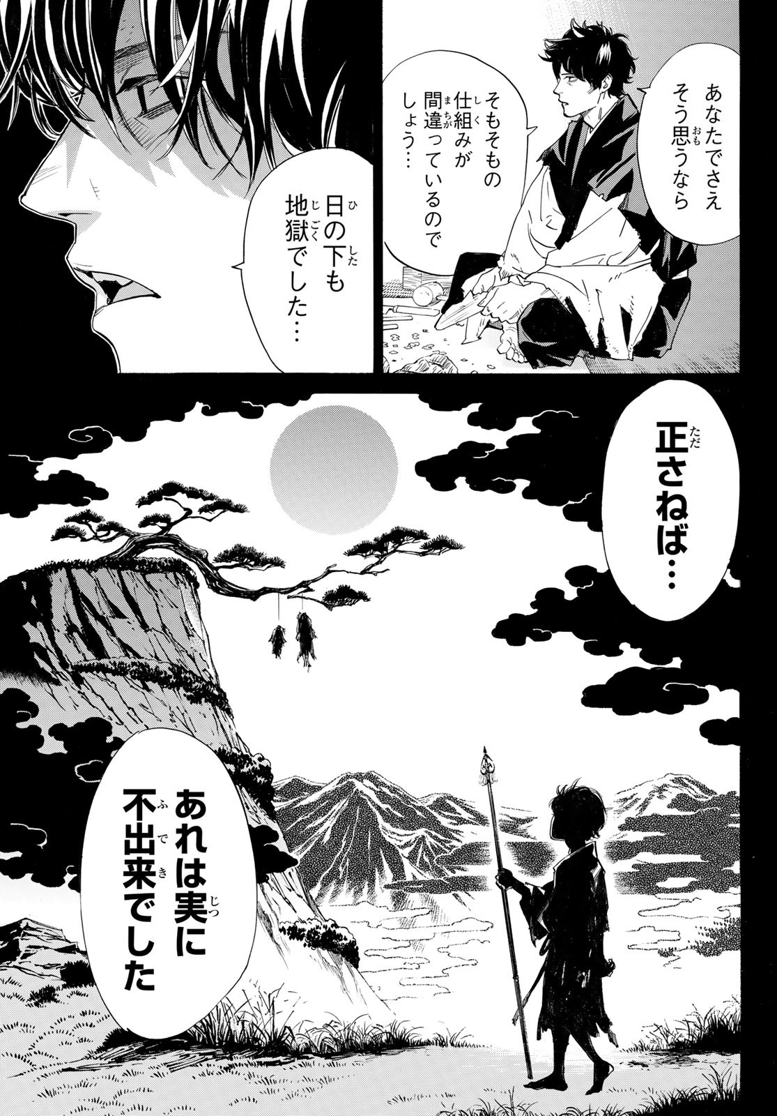 NORAGAMI - raw - Chapter 103.2 - https://jpdd.ccdd.to/JPDD/noragami/215716/0xwkmn1qllx.jpg