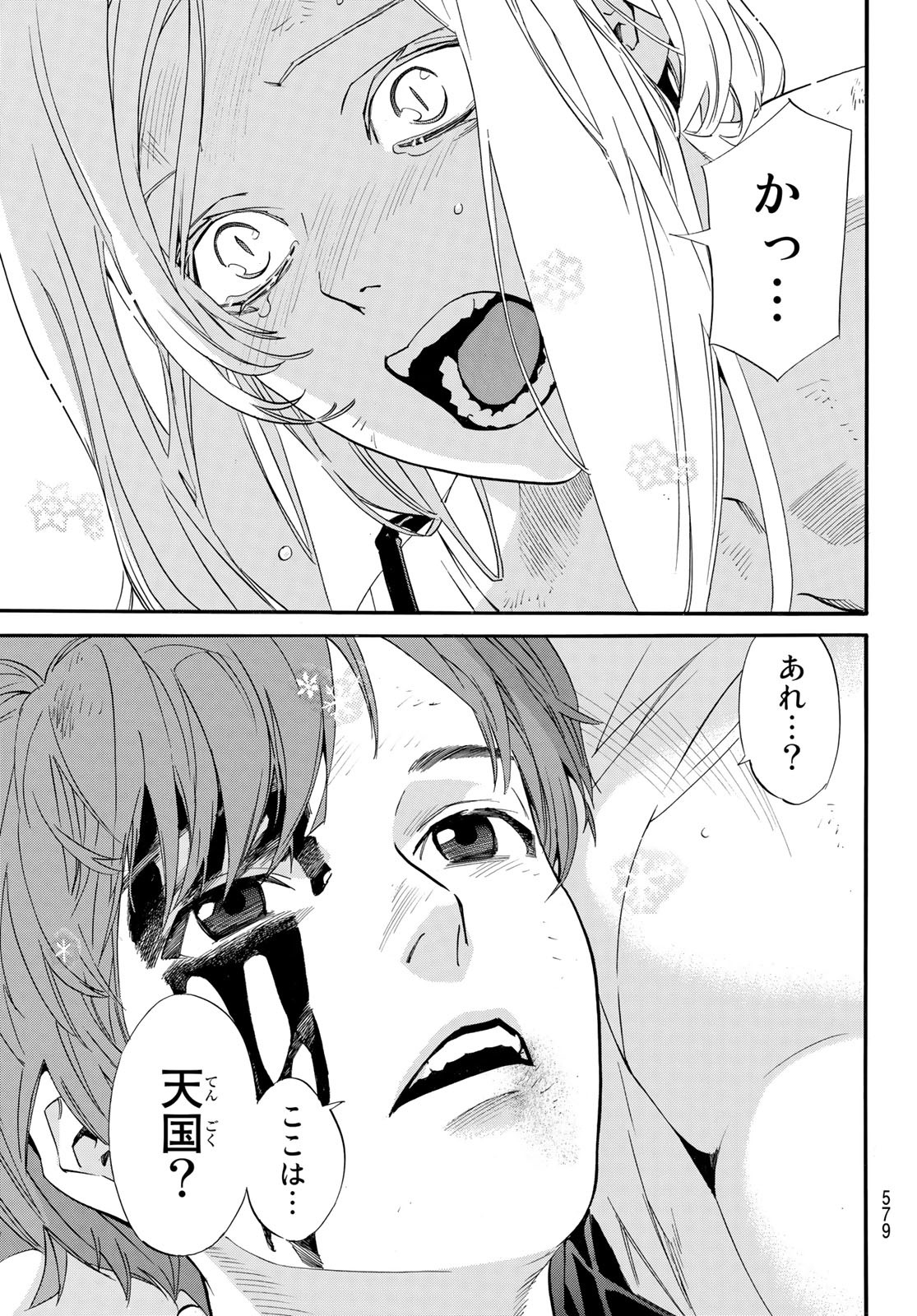 NORAGAMI - raw - Chapter 103.2 - https://jpdd.ccdd.to/JPDD/noragami/215716/2klfw4gdguw.jpg