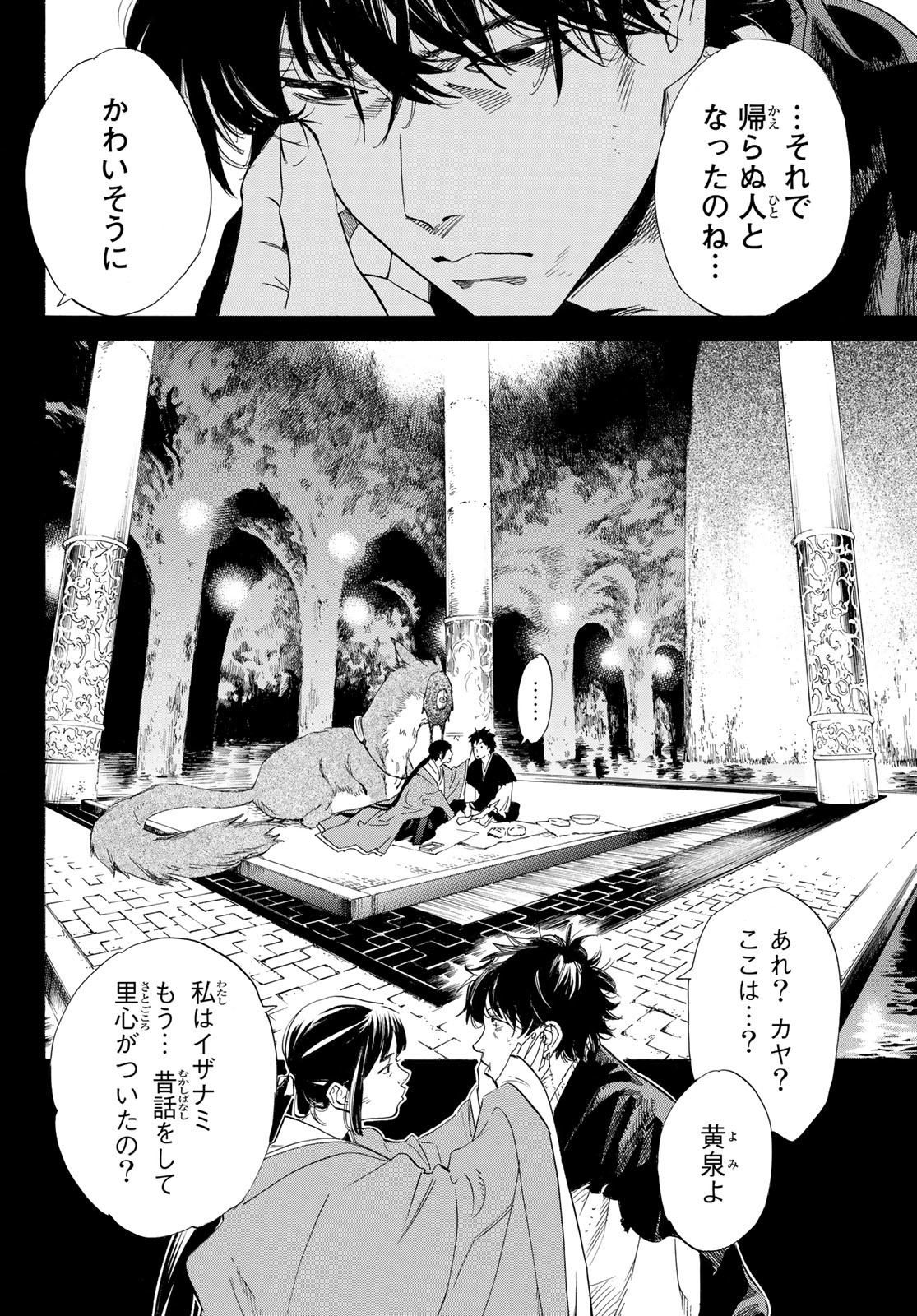 NORAGAMI - raw - Chapter 103.2 - https://jpdd.ccdd.to/JPDD/noragami/215716/2yalza0v12d.jpg