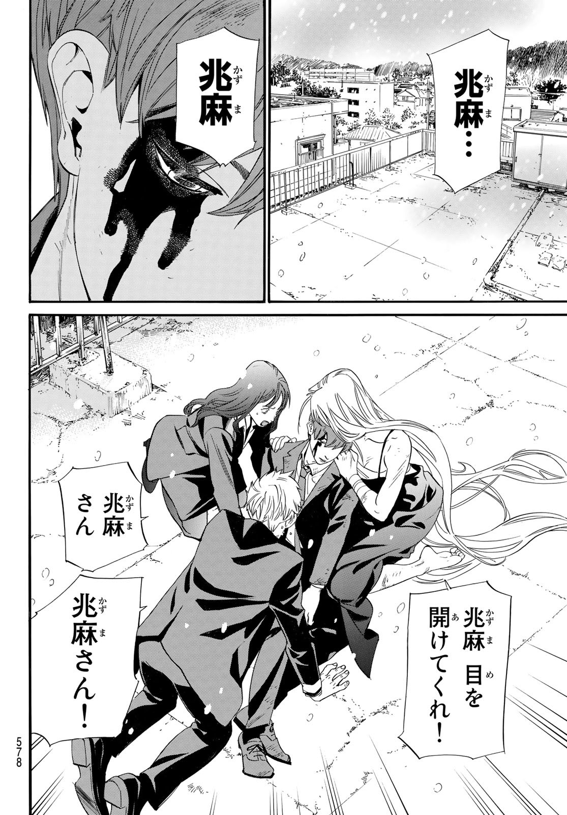 NORAGAMI - raw - Chapter 103.2 - https://jpdd.ccdd.to/JPDD/noragami/215716/5knblkgvgwf.jpg