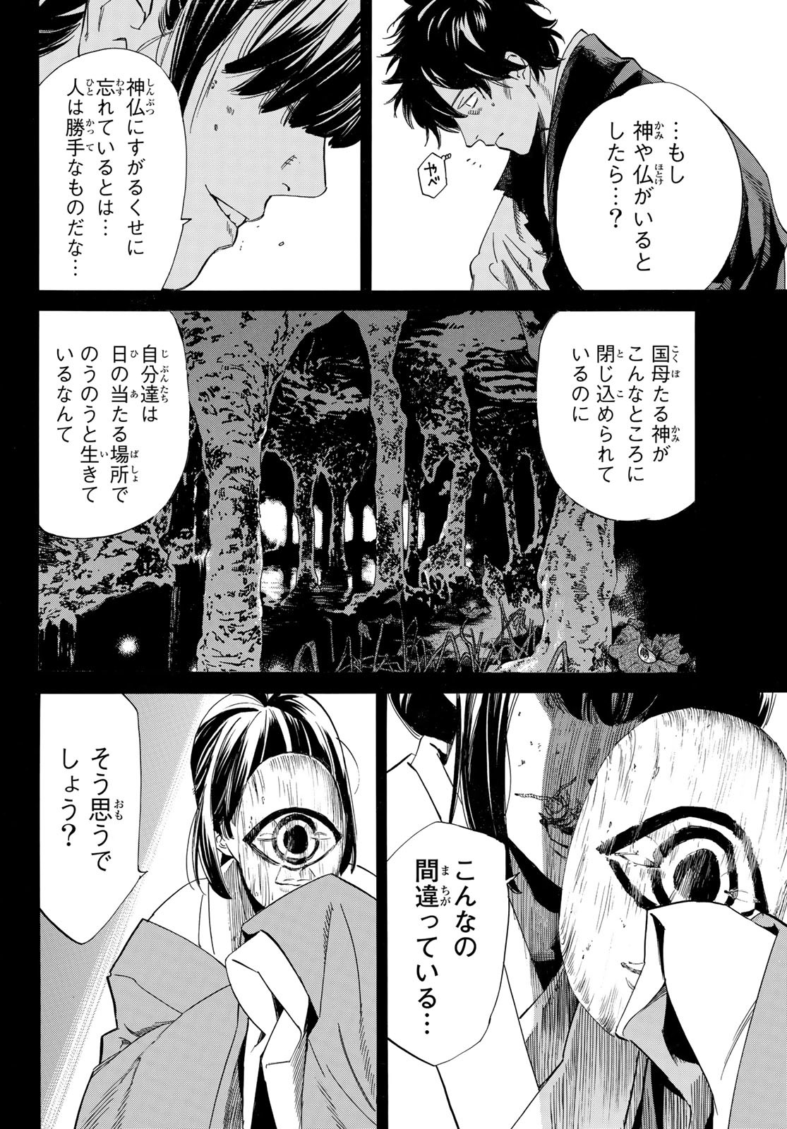 NORAGAMI - raw - Chapter 103.2 - https://jpdd.ccdd.to/JPDD/noragami/215716/bfj3r0j10bj.jpg