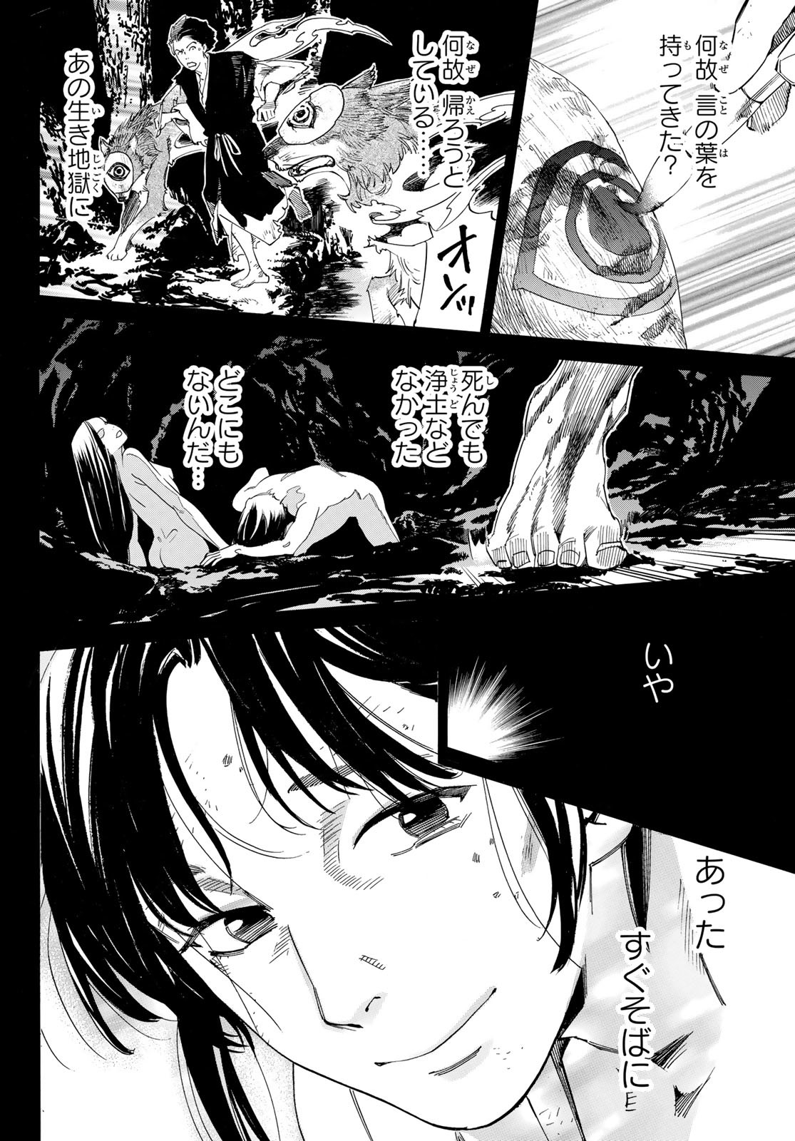 NORAGAMI - raw - Chapter 103.2 - https://jpdd.ccdd.to/JPDD/noragami/215716/cpzzbqv5xtm.jpg