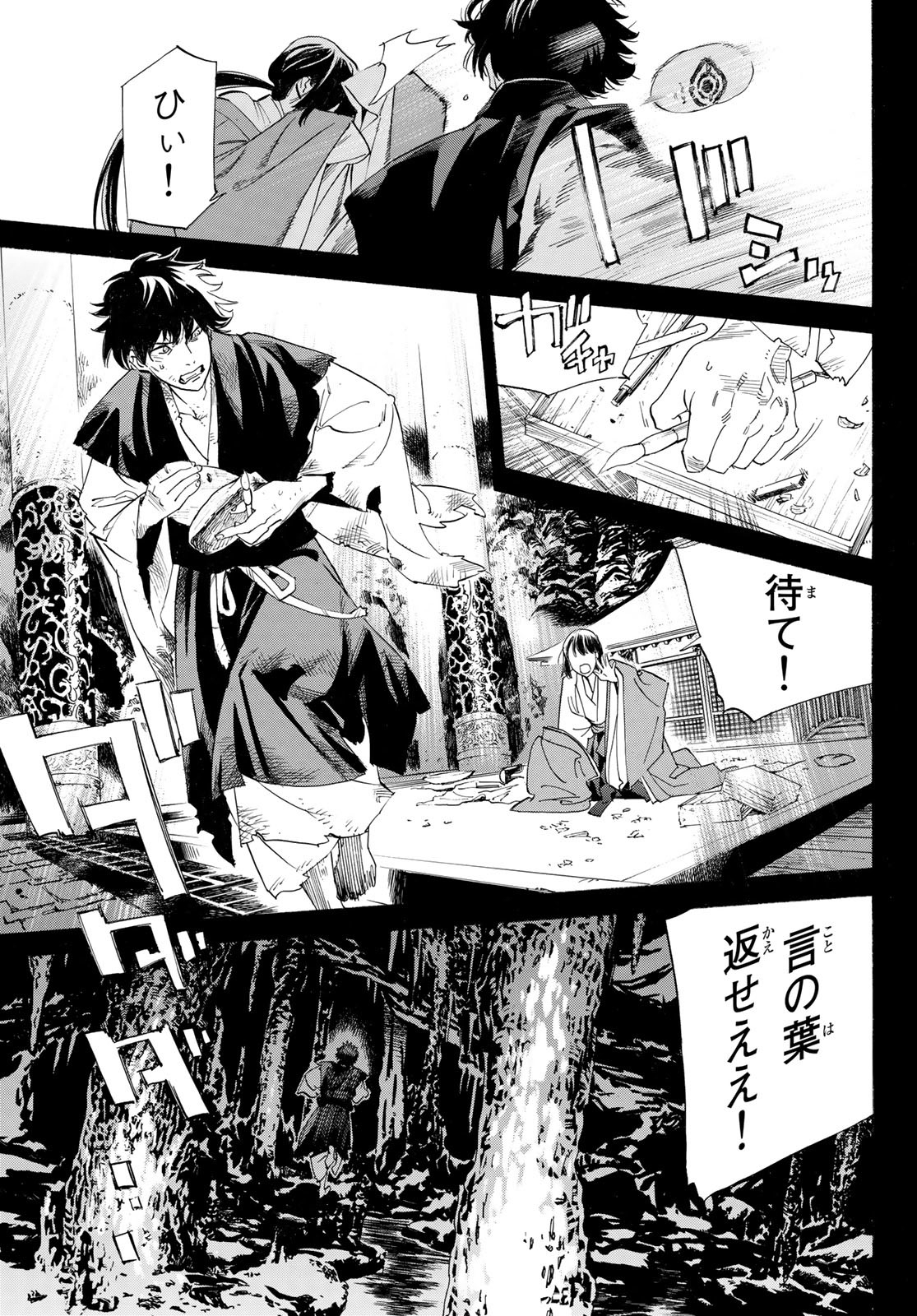 NORAGAMI - raw - Chapter 103.2 - https://jpdd.ccdd.to/JPDD/noragami/215716/g2pohtd1il5.jpg