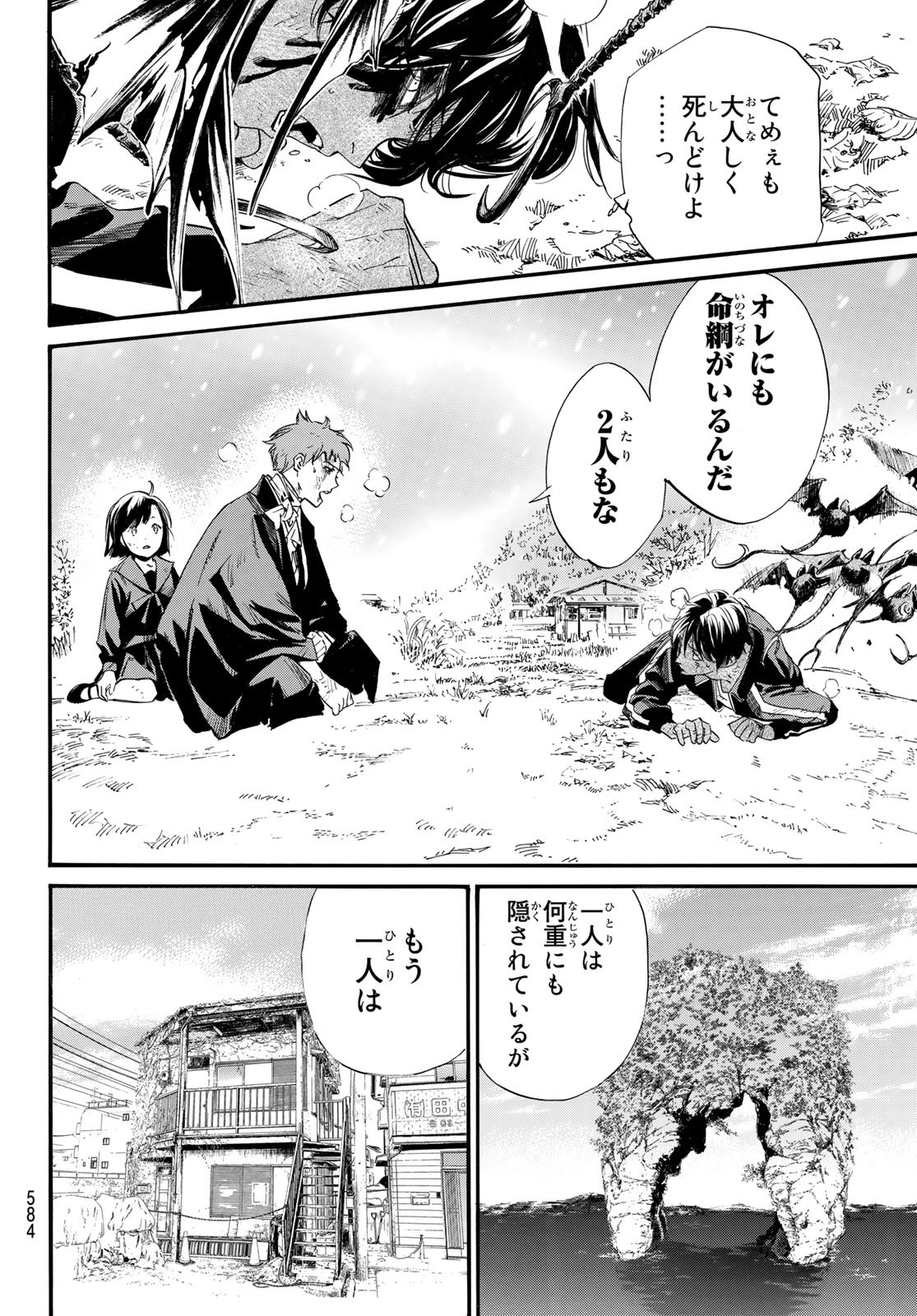 NORAGAMI - raw - Chapter 103.2 - https://jpdd.ccdd.to/JPDD/noragami/215716/hrjvyk4dry2.jpg