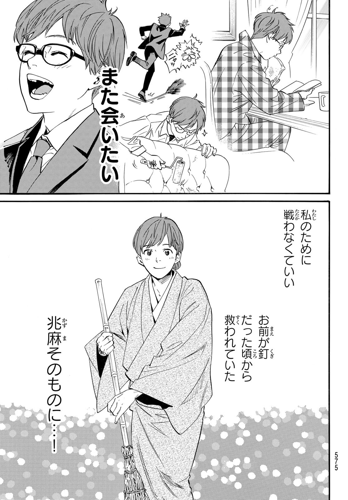 NORAGAMI - raw - Chapter 103.2 - https://jpdd.ccdd.to/JPDD/noragami/215716/lnlgzdvnnt3.jpg