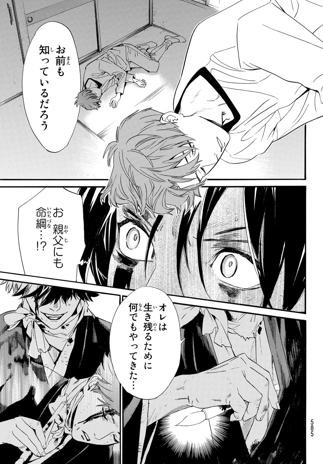 NORAGAMI - raw - Chapter 103.2 - https://jpdd.ccdd.to/JPDD/noragami/215716/mmtawhgiygu.jpg