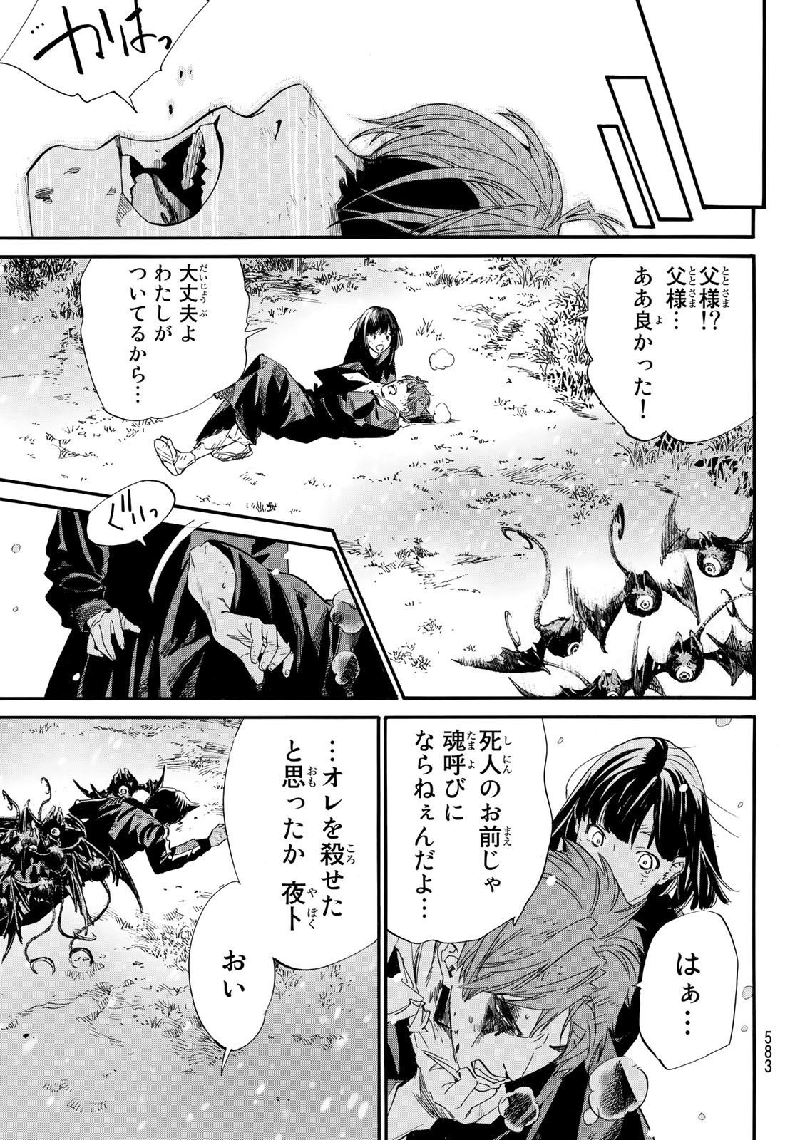 NORAGAMI - raw - Chapter 103.2 - https://jpdd.ccdd.to/JPDD/noragami/215716/oqyv14co1c3.jpg