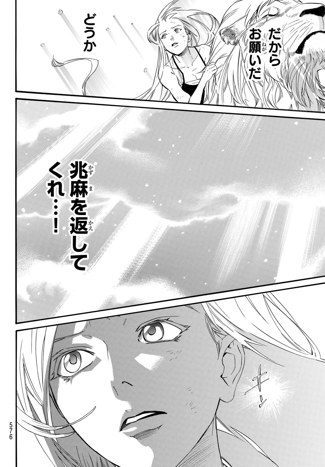 NORAGAMI - raw - Chapter 103.2 - https://jpdd.ccdd.to/JPDD/noragami/215716/u5cryszkdiw.jpg