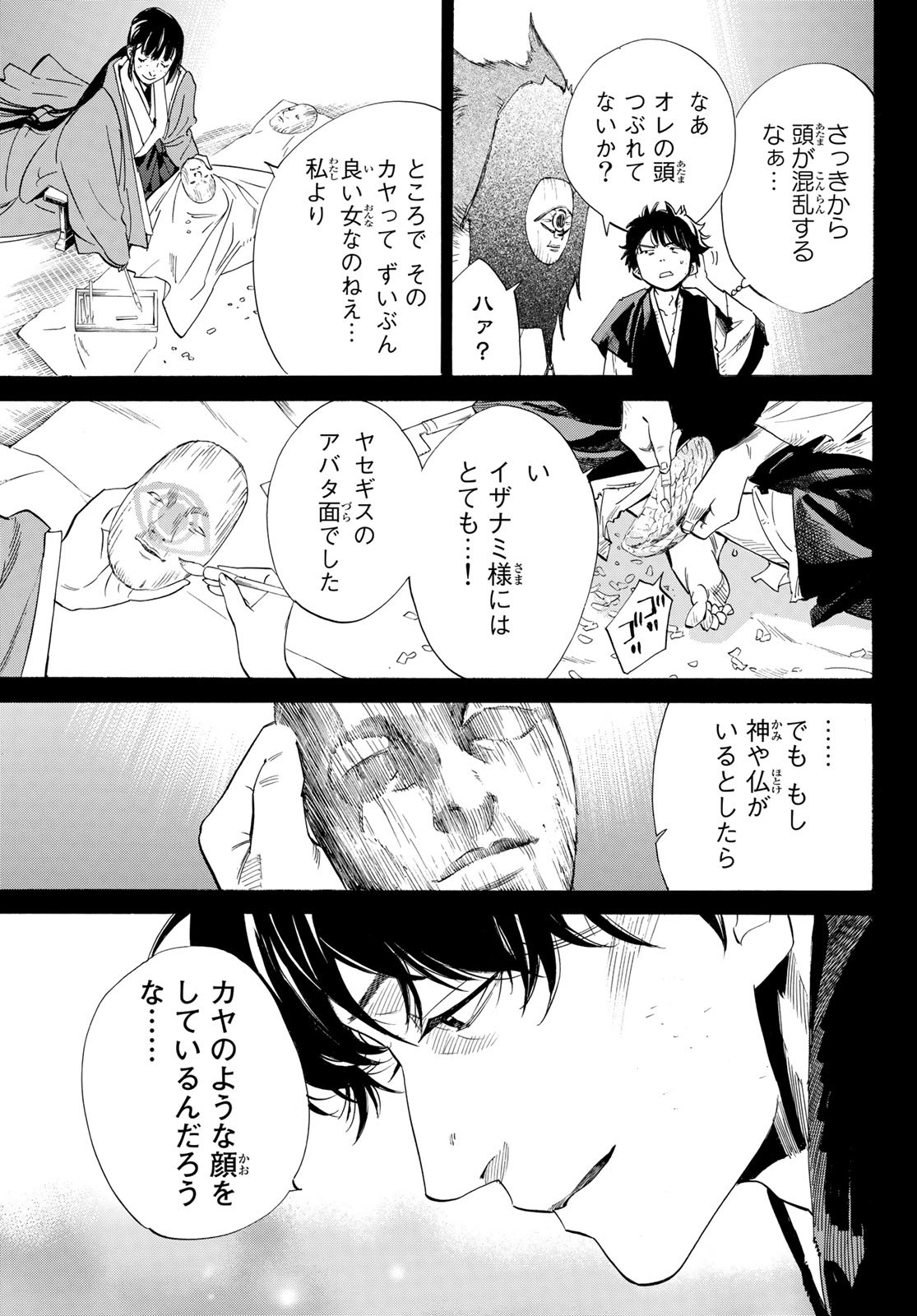 NORAGAMI - raw - Chapter 103.2 - https://jpdd.ccdd.to/JPDD/noragami/215716/y2jjkppcgw5.jpg