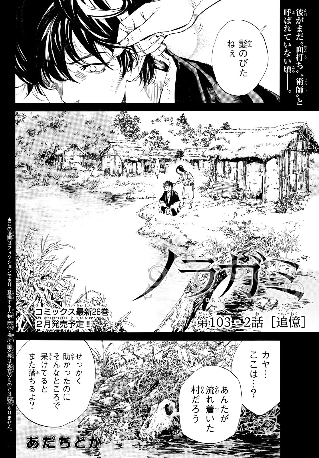 NORAGAMI - raw - Chapter 103.2 - https://jpdd.ccdd.to/JPDD/noragami/215716/ybp2cy3zupb.jpg