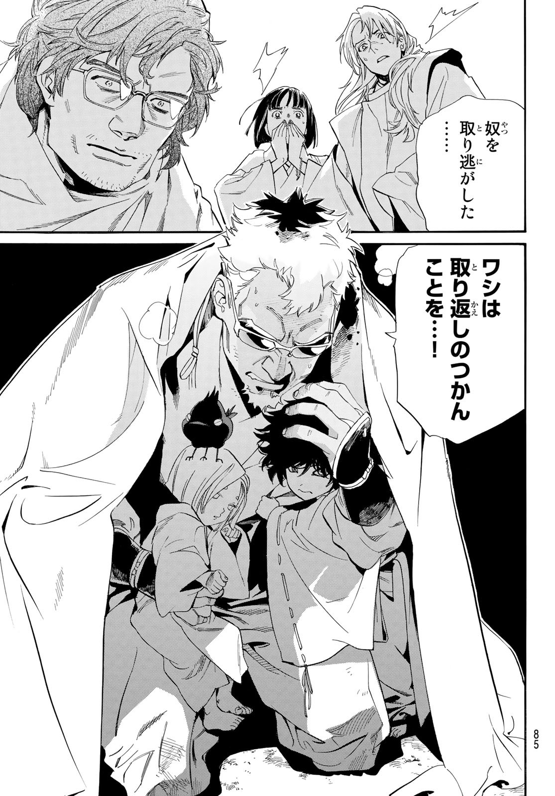NORAGAMI - raw - Chapter 104.1 - https://jpdd.ccdd.to/JPDD/noragami/221778/0kyyco0hq50.jpg