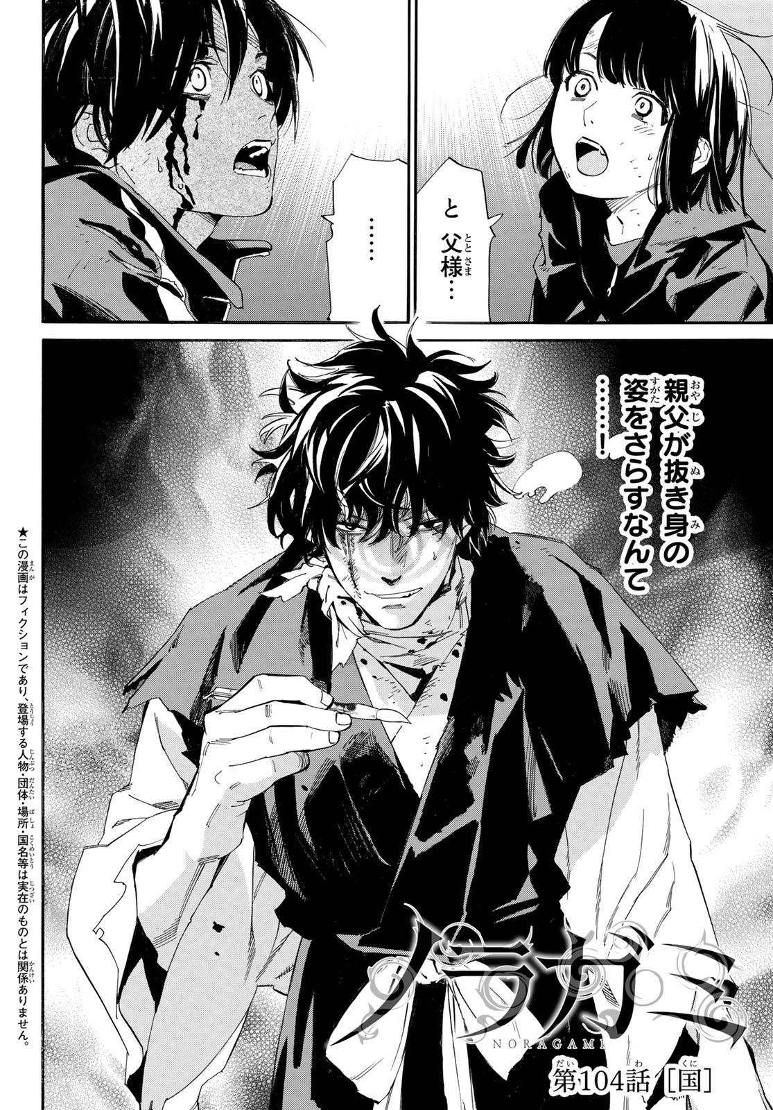 NORAGAMI - raw - Chapter 104.1 - https://jpdd.ccdd.to/JPDD/noragami/221778/2e5ob51tmie.jpg