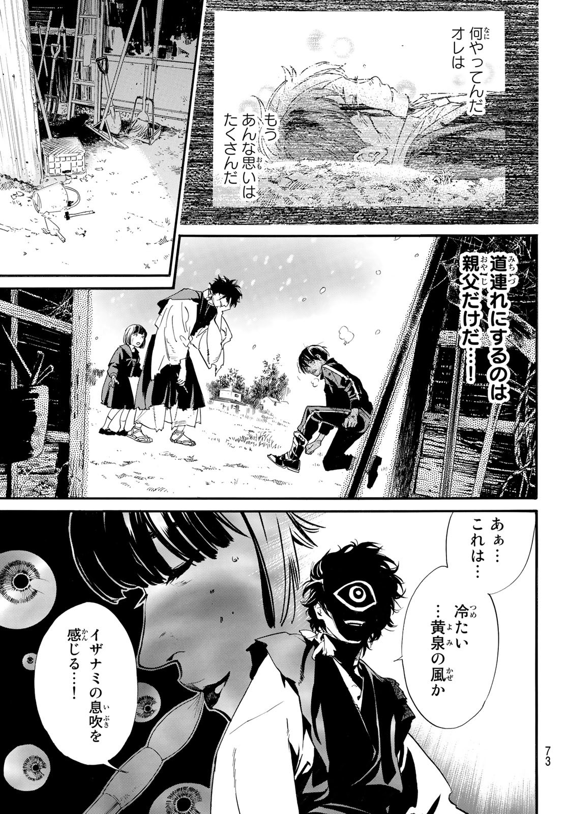 NORAGAMI - raw - Chapter 104.1 - https://jpdd.ccdd.to/JPDD/noragami/221778/4cyrtvwgpt5.jpg