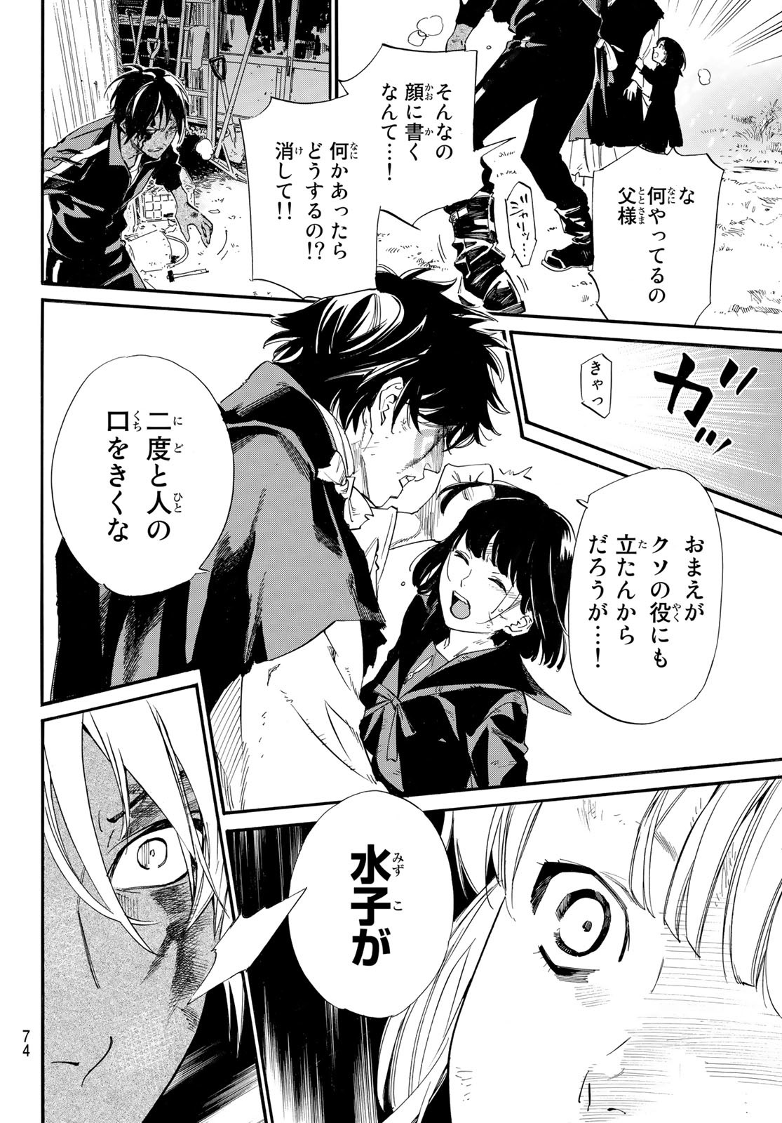 NORAGAMI - raw - Chapter 104.1 - https://jpdd.ccdd.to/JPDD/noragami/221778/4oeil45xe4v.jpg