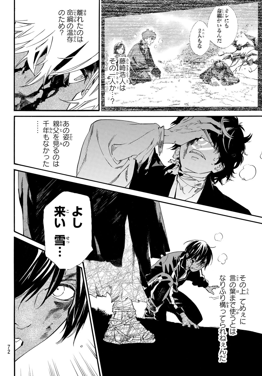 NORAGAMI - raw - Chapter 104.1 - https://jpdd.ccdd.to/JPDD/noragami/221778/a5byfcfi1xs.jpg