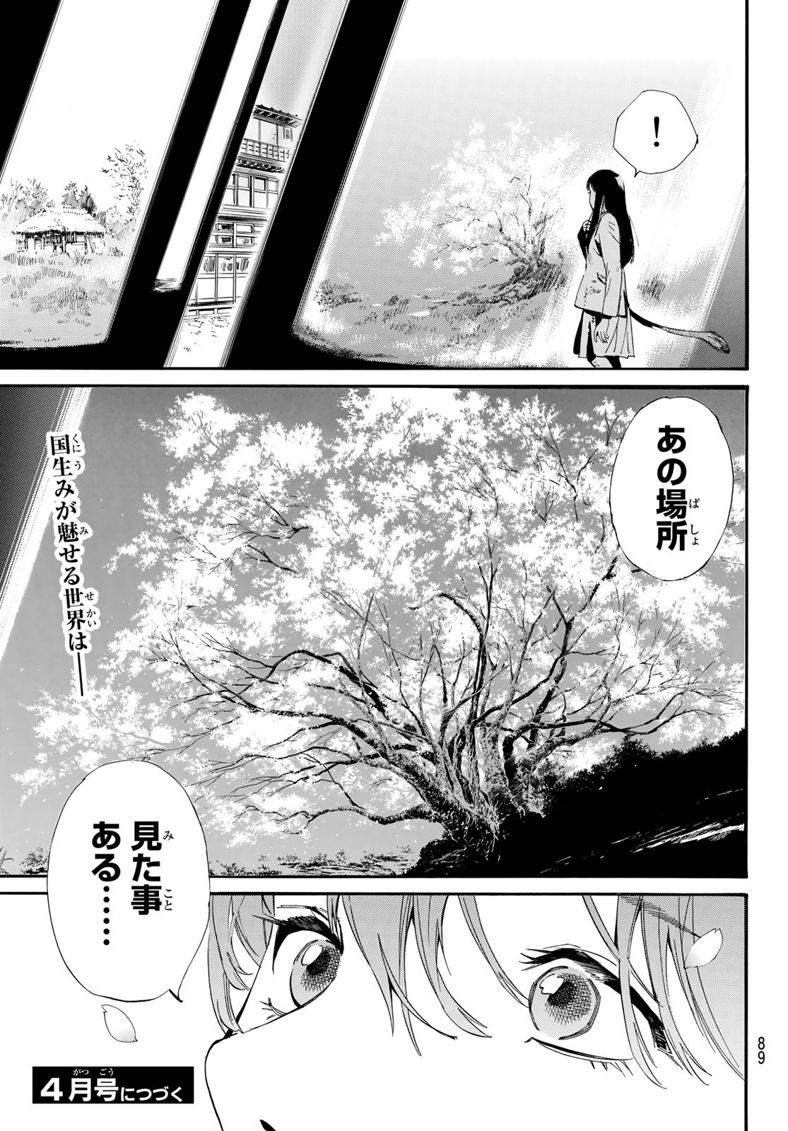 NORAGAMI - raw - Chapter 104.1 - https://jpdd.ccdd.to/JPDD/noragami/221778/b1kjm50jbpr.jpg