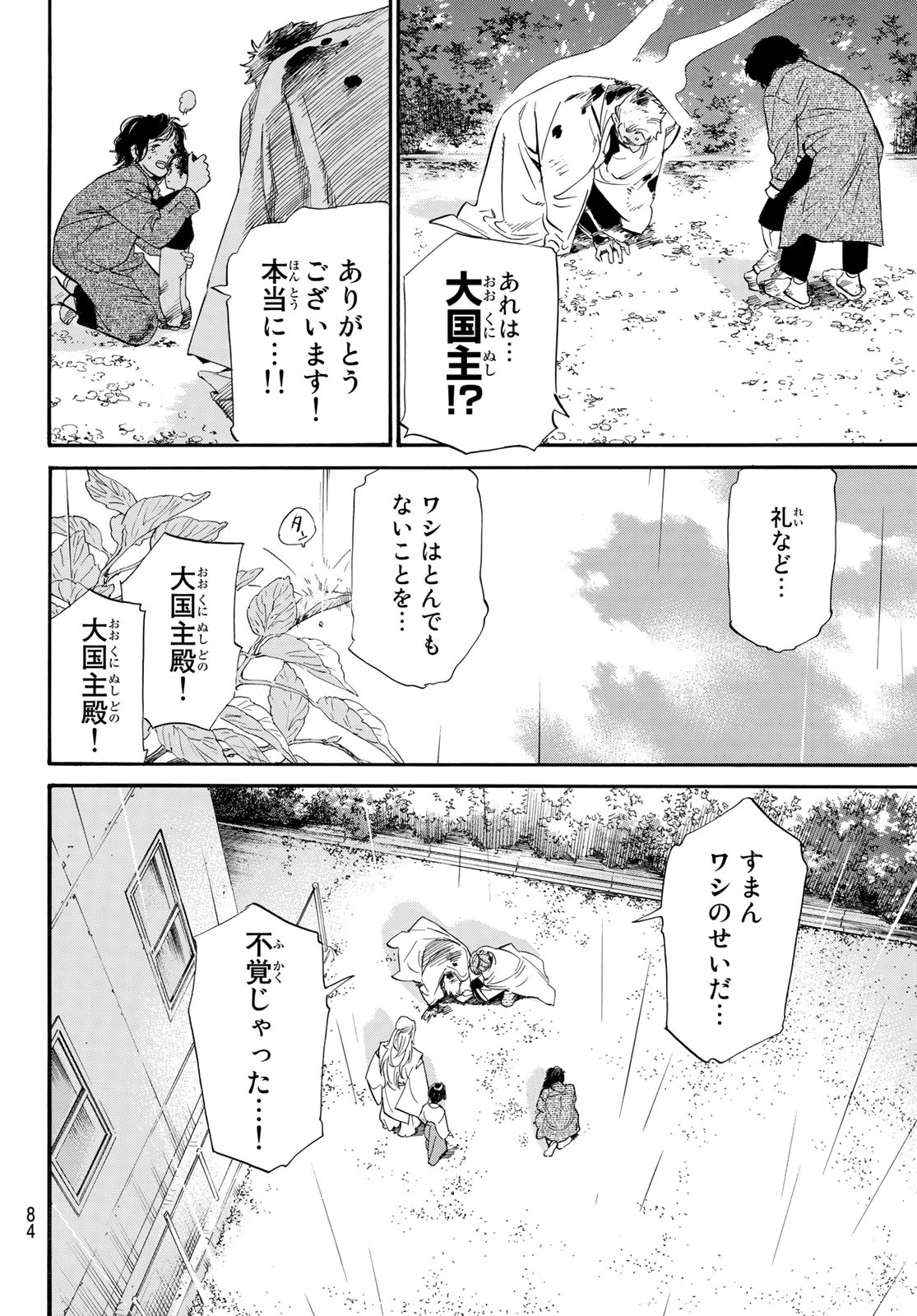 NORAGAMI - raw - Chapter 104.1 - https://jpdd.ccdd.to/JPDD/noragami/221778/dzb1czwnai0.jpg