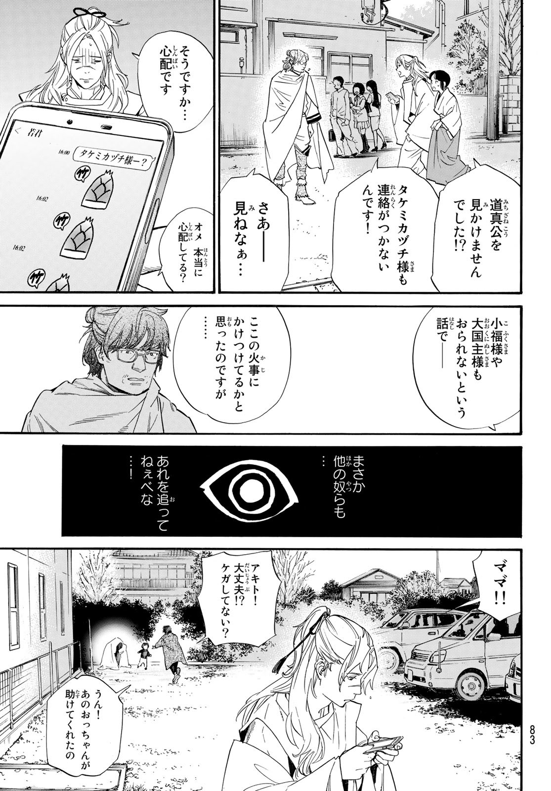 NORAGAMI - raw - Chapter 104.1 - https://jpdd.ccdd.to/JPDD/noragami/221778/jlipi1l0yyh.jpg