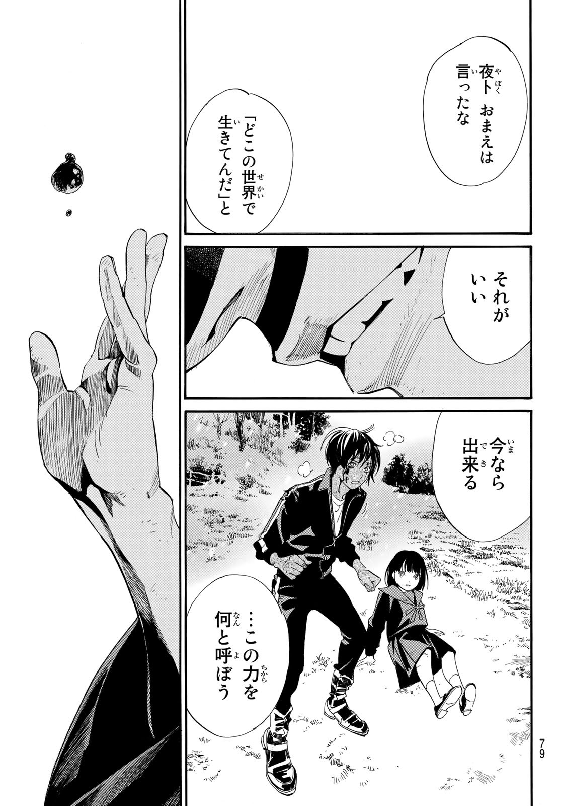 NORAGAMI - raw - Chapter 104.1 - https://jpdd.ccdd.to/JPDD/noragami/221778/kx2prltmibw.jpg