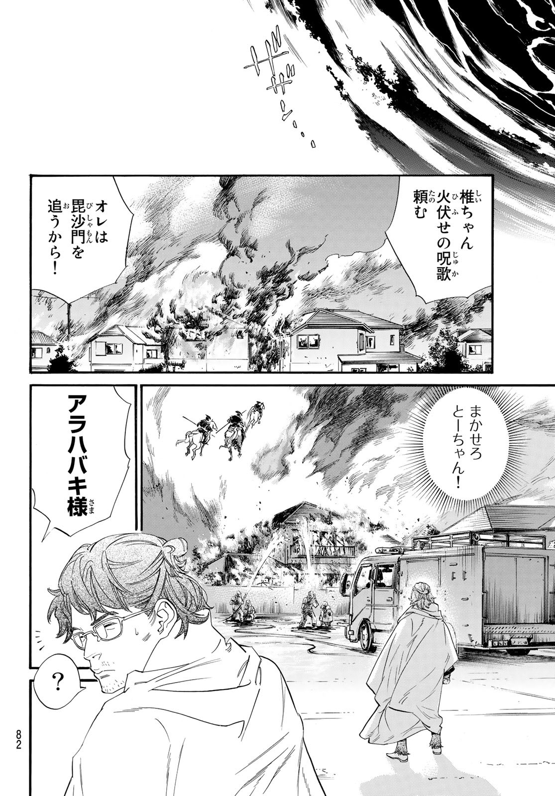 NORAGAMI - raw - Chapter 104.1 - https://jpdd.ccdd.to/JPDD/noragami/221778/oihow15p3hj.jpg