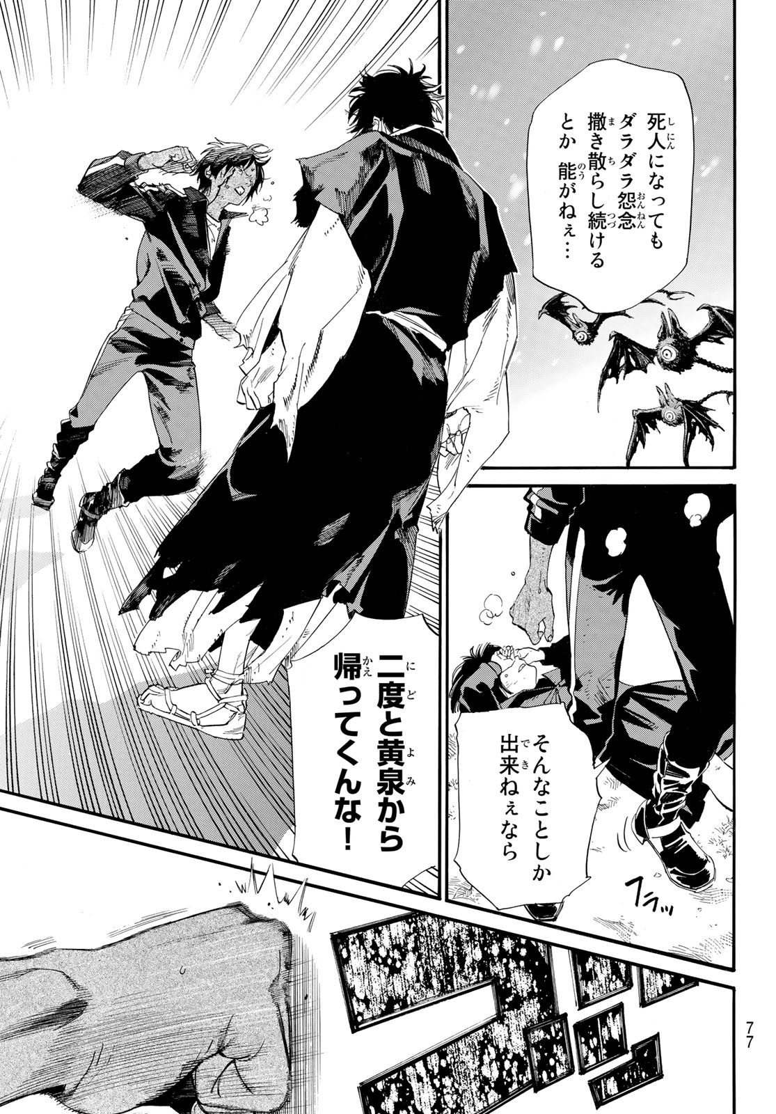 NORAGAMI - raw - Chapter 104.1 - https://jpdd.ccdd.to/JPDD/noragami/221778/oxg3fveiu3m.jpg