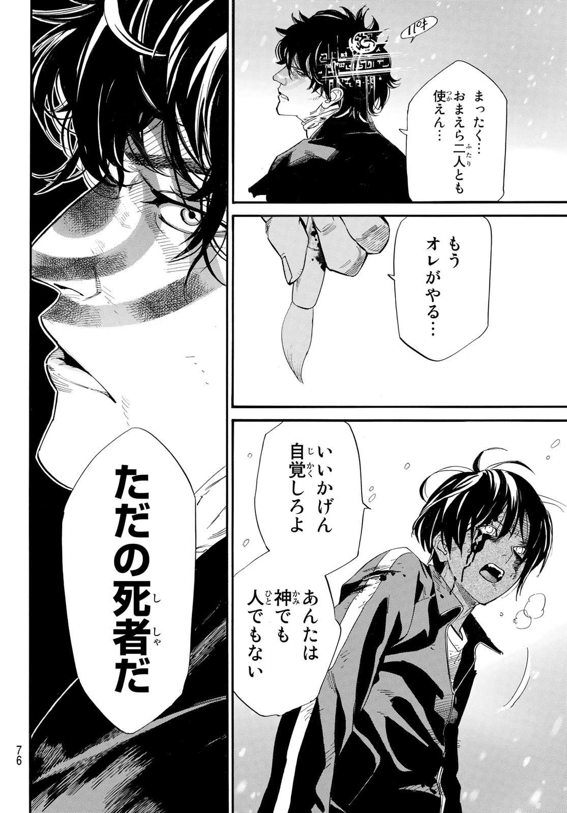 NORAGAMI - raw - Chapter 104.1 - https://jpdd.ccdd.to/JPDD/noragami/221778/pyqpqyptdia.jpg