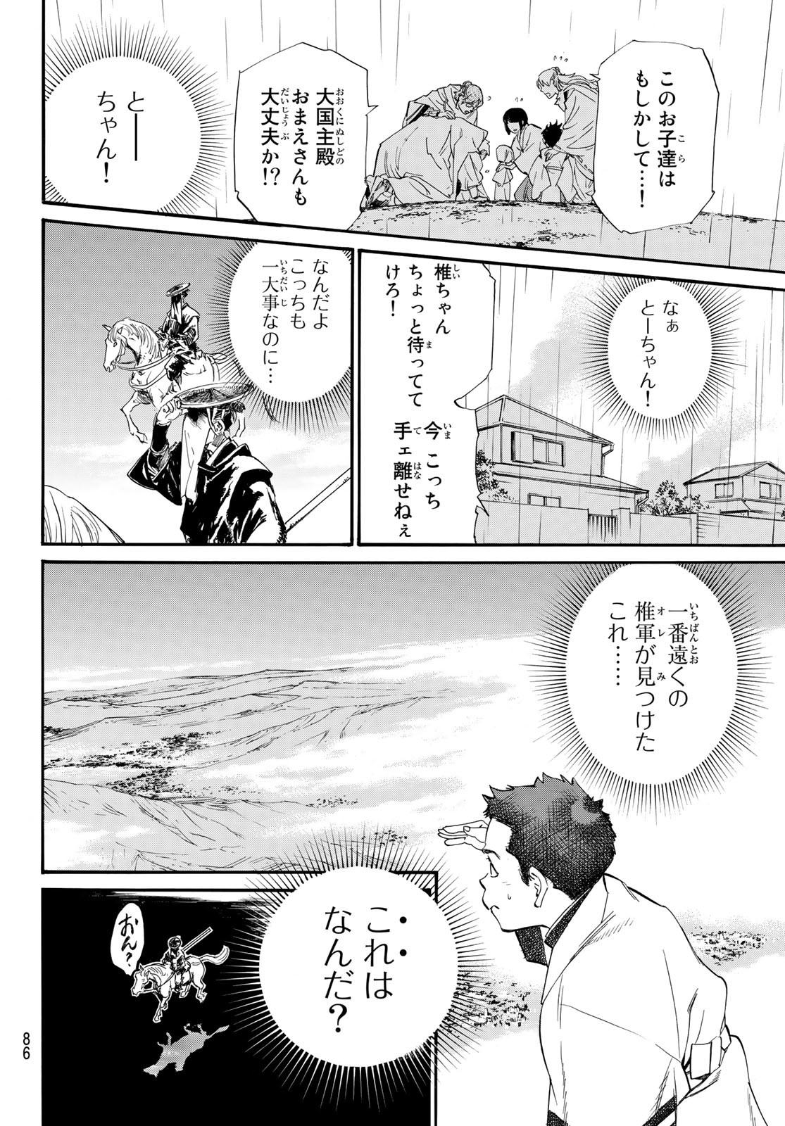 NORAGAMI - raw - Chapter 104.1 - https://jpdd.ccdd.to/JPDD/noragami/221778/wxt1drbdggj.jpg