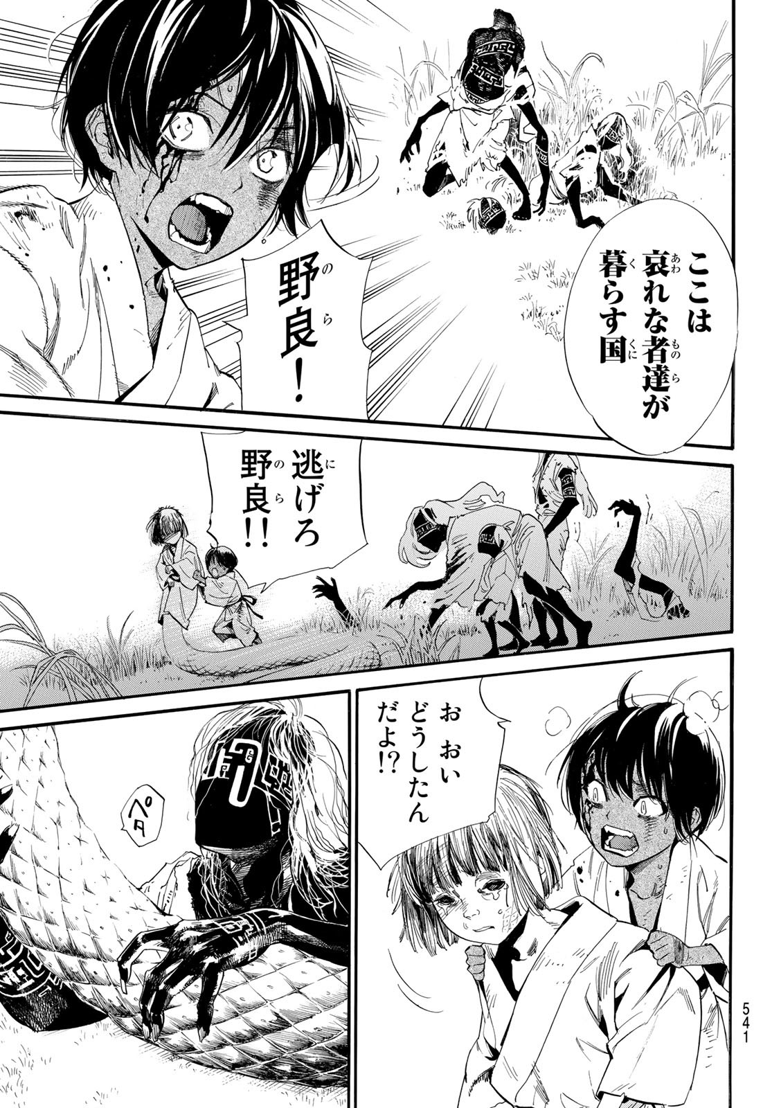 NORAGAMI - raw - Chapter 104.2 - https://jpdd.ccdd.to/JPDD/noragami/224834/0nnllt0ning.jpg
