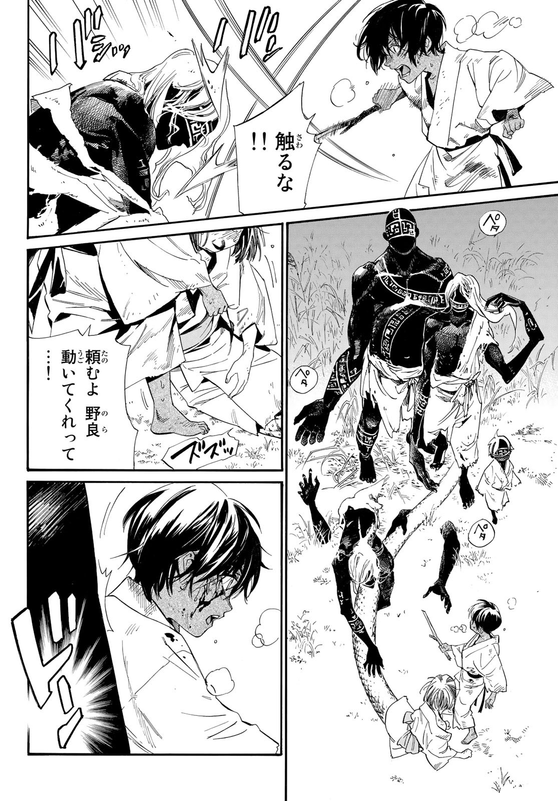 NORAGAMI - raw - Chapter 104.2 - https://jpdd.ccdd.to/JPDD/noragami/224834/2ga5ccaulm3.jpg