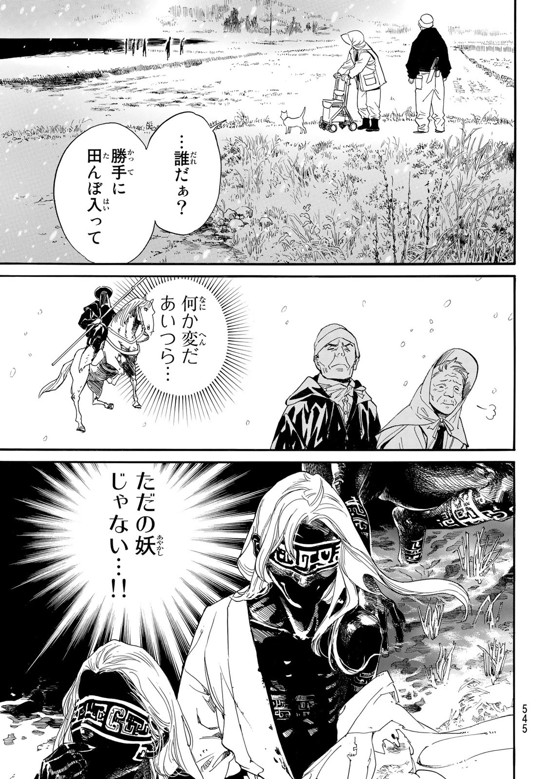 NORAGAMI - raw - Chapter 104.2 - https://jpdd.ccdd.to/JPDD/noragami/224834/ds1otgoziqi.jpg