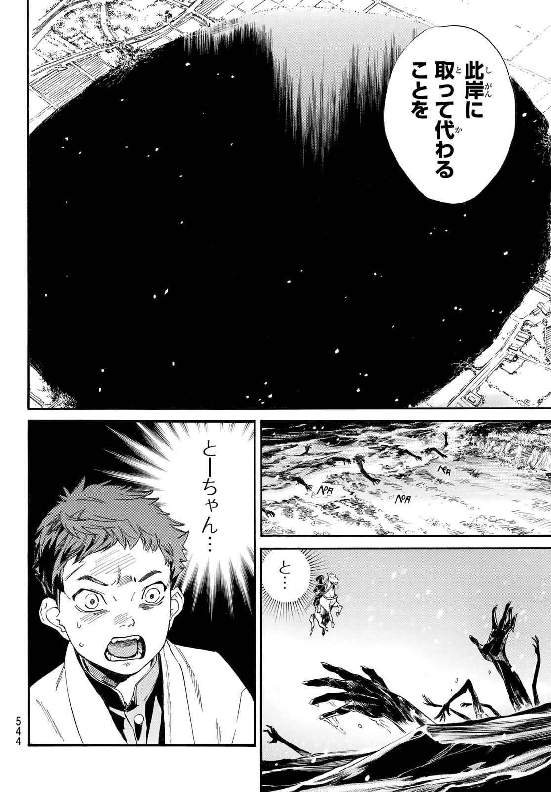 NORAGAMI - raw - Chapter 104.2 - https://jpdd.ccdd.to/JPDD/noragami/224834/g5yg3qlbjid.jpg