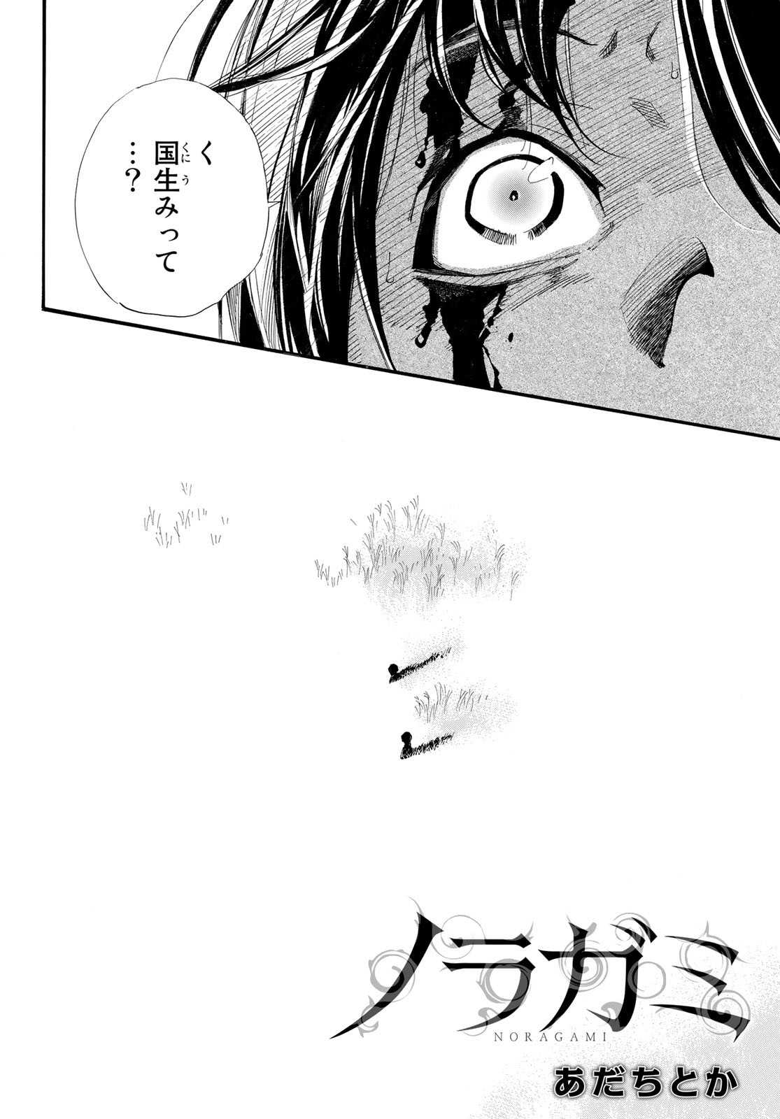 NORAGAMI - raw - Chapter 104.2 - https://jpdd.ccdd.to/JPDD/noragami/224834/jdfivt3p5qs.jpg