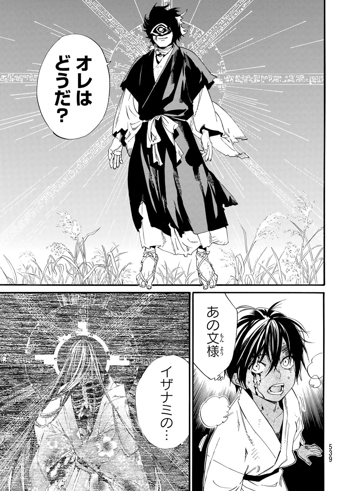 NORAGAMI - raw - Chapter 104.2 - https://jpdd.ccdd.to/JPDD/noragami/224834/jkc03dp2vvg.jpg