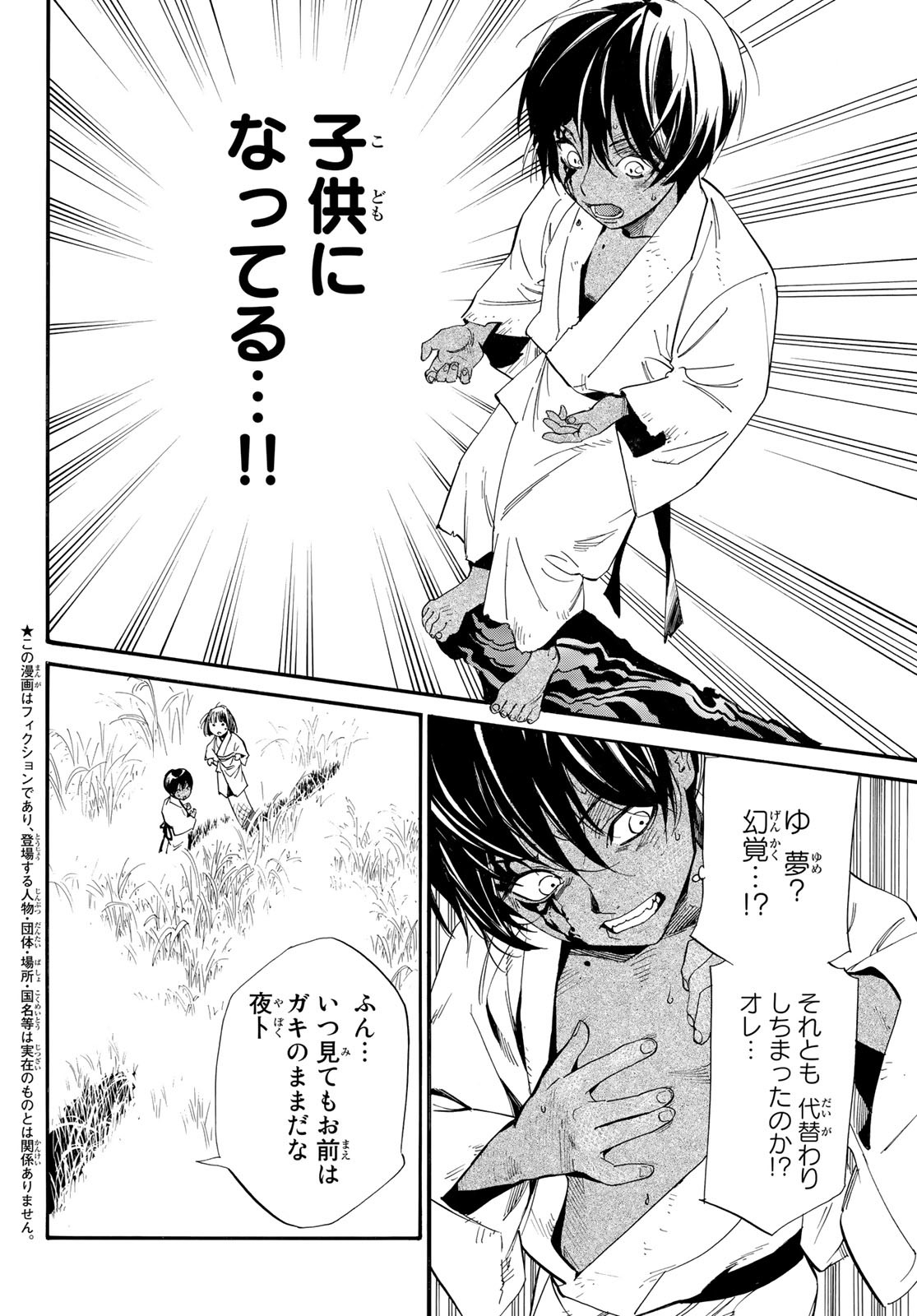 NORAGAMI - raw - Chapter 104.2 - https://jpdd.ccdd.to/JPDD/noragami/224834/jn3yvpq5sml.jpg