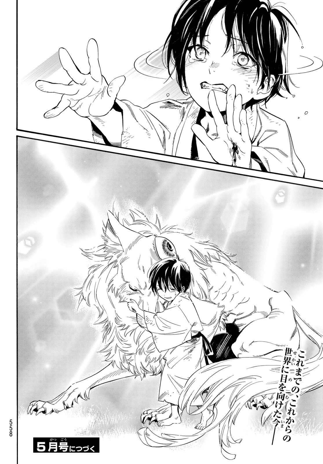 NORAGAMI - raw - Chapter 104.2 - https://jpdd.ccdd.to/JPDD/noragami/224834/mn3pe30mmew.jpg