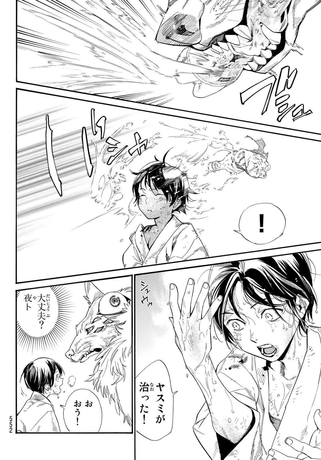 NORAGAMI - raw - Chapter 104.2 - https://jpdd.ccdd.to/JPDD/noragami/224834/p2afztwei1k.jpg