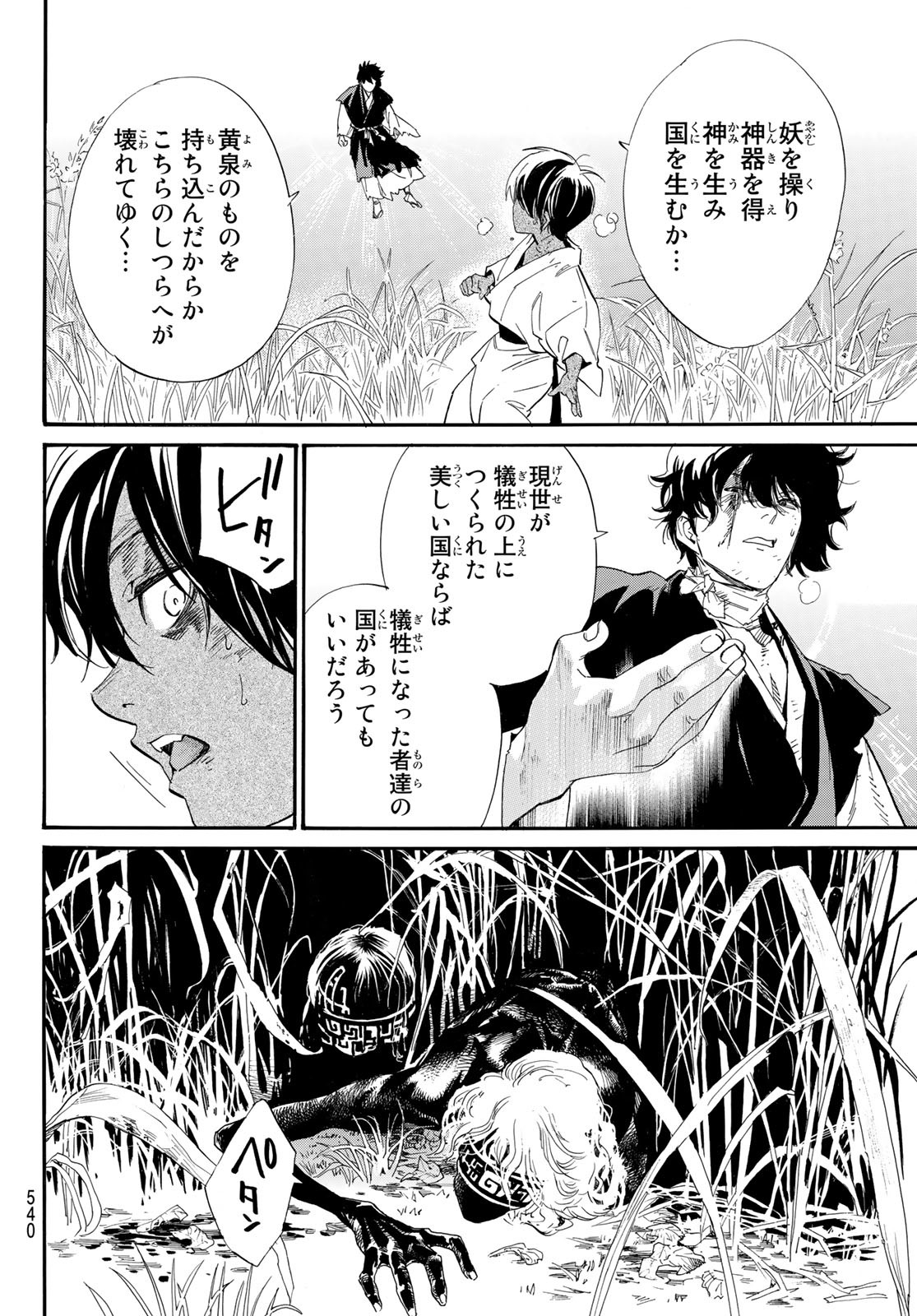 NORAGAMI - raw - Chapter 104.2 - https://jpdd.ccdd.to/JPDD/noragami/224834/potvuvpbhzv.jpg