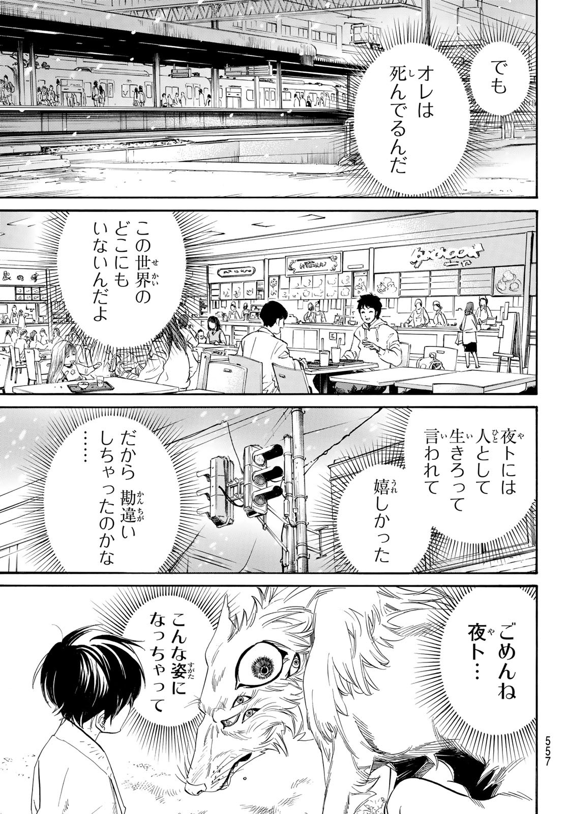 NORAGAMI - raw - Chapter 104.2 - https://jpdd.ccdd.to/JPDD/noragami/224834/vl5guikt4al.jpg