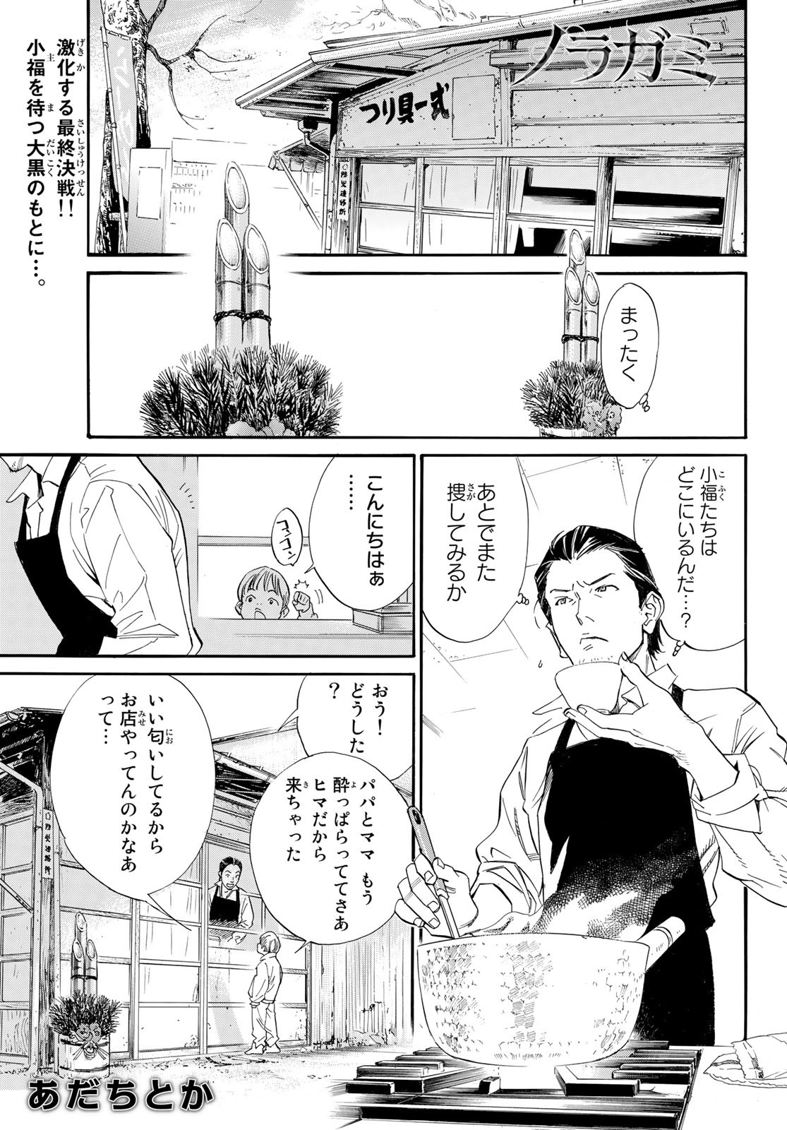 NORAGAMI - raw - Chapter 105.1 - https://jpdd.ccdd.to/JPDD/noragami/228237/0f5uax1iuw5.jpg