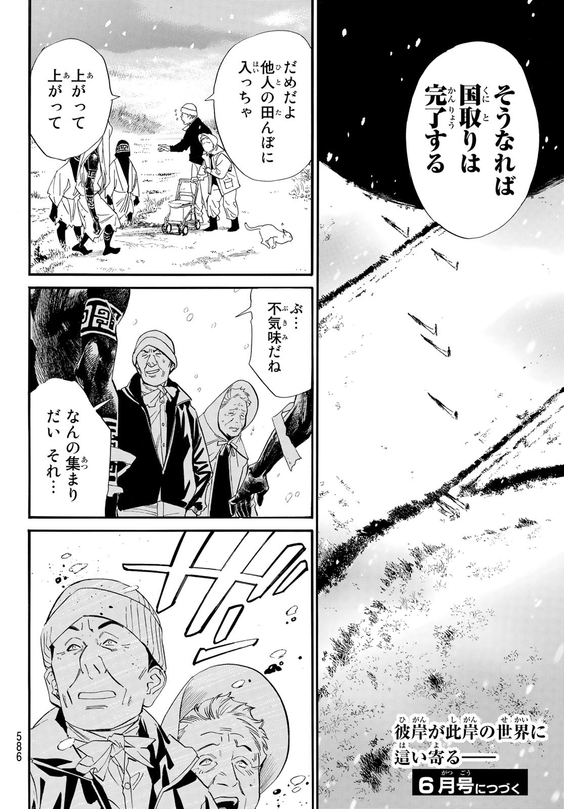 NORAGAMI - raw - Chapter 105.1 - https://jpdd.ccdd.to/JPDD/noragami/228237/dvvwfjinif2.jpg