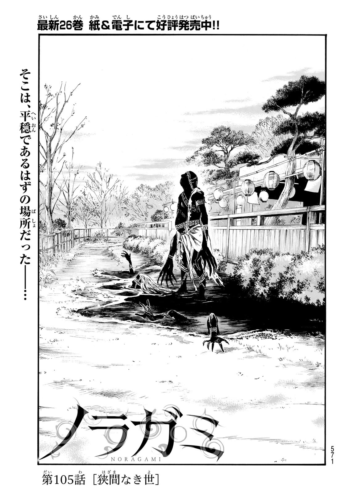 NORAGAMI - raw - Chapter 105.1 - https://jpdd.ccdd.to/JPDD/noragami/228237/r3qggdlieez.jpg